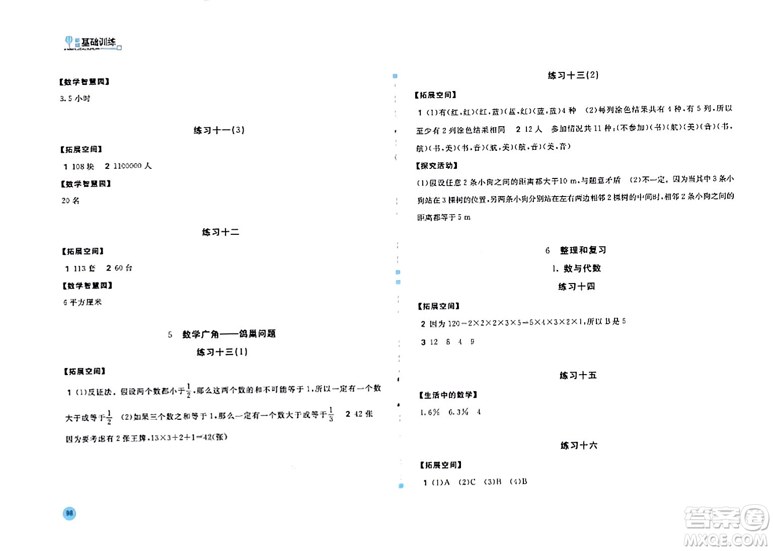 安徽少年兒童出版社2024年春新編基礎(chǔ)訓(xùn)練六年級數(shù)學(xué)下冊人教版答案