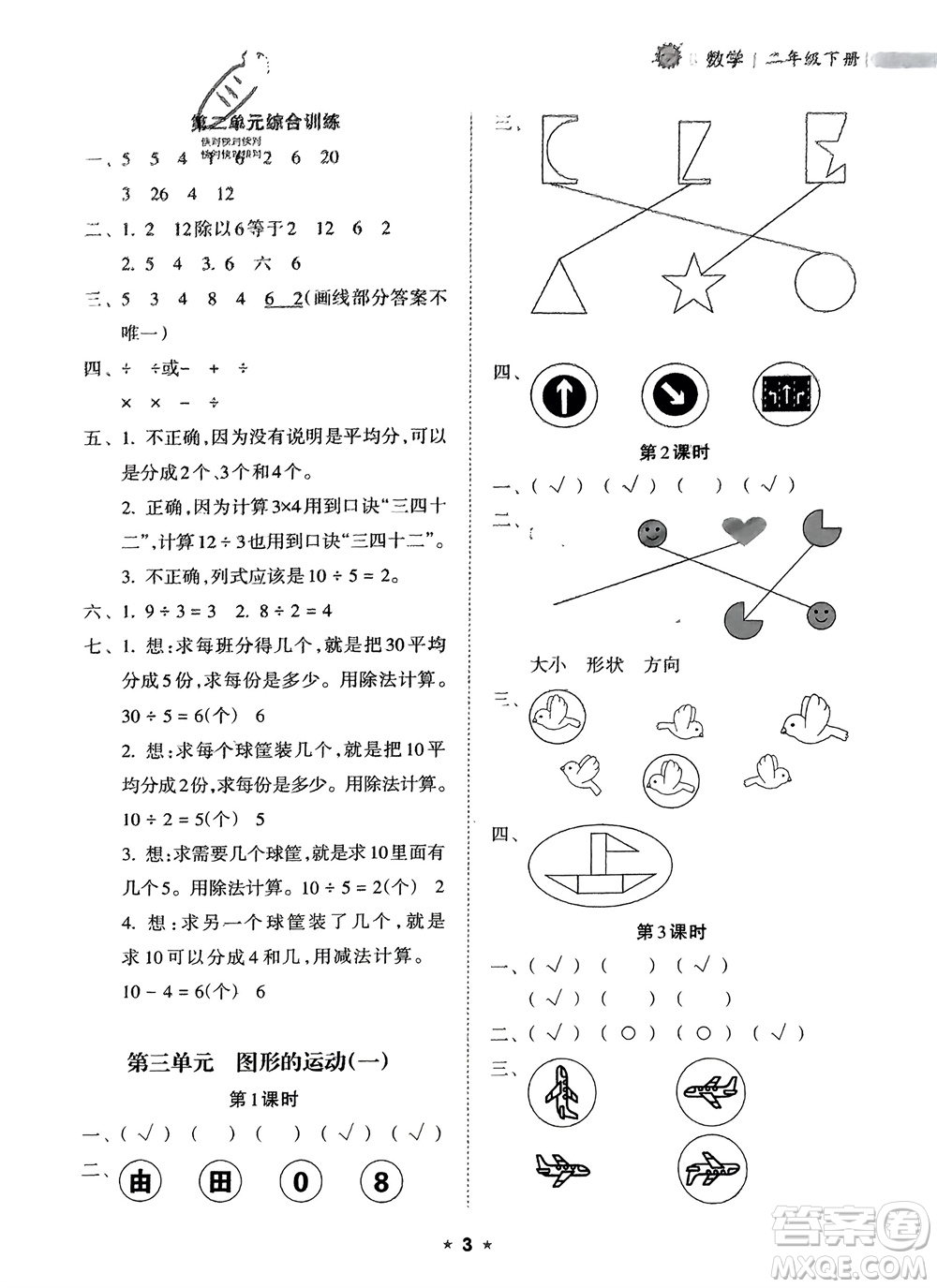 海南出版社2024年春新課程課堂同步練習(xí)冊(cè)二年級(jí)數(shù)學(xué)下冊(cè)人教版參考答案