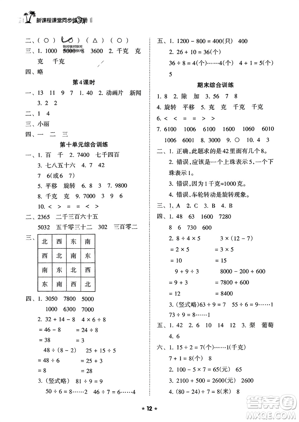 海南出版社2024年春新課程課堂同步練習(xí)冊(cè)二年級(jí)數(shù)學(xué)下冊(cè)人教版參考答案