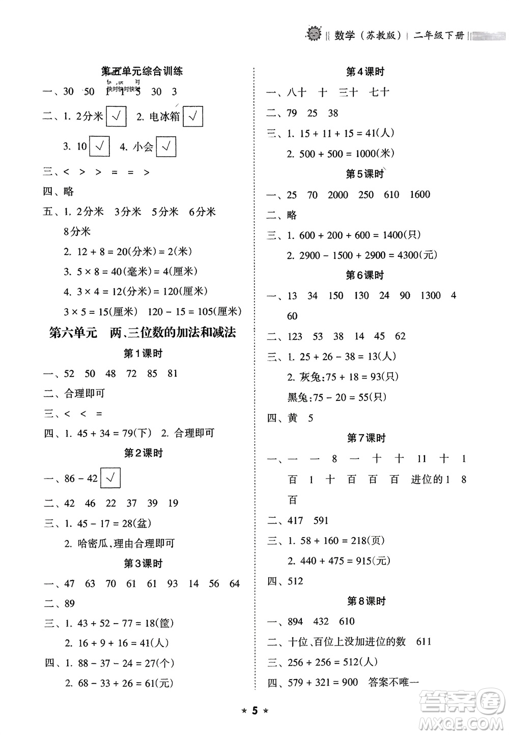 海南出版社2024年春新課程課堂同步練習冊二年級數學下冊蘇教版參考答案