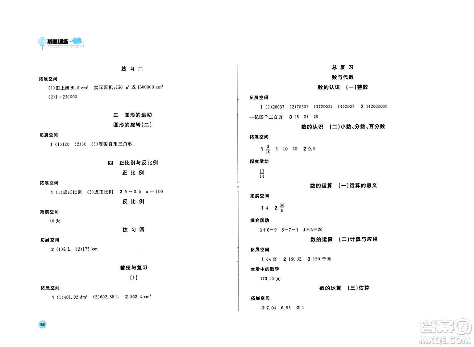 安徽少年兒童出版社2024年春新編基礎訓練六年級數學下冊北師大版答案