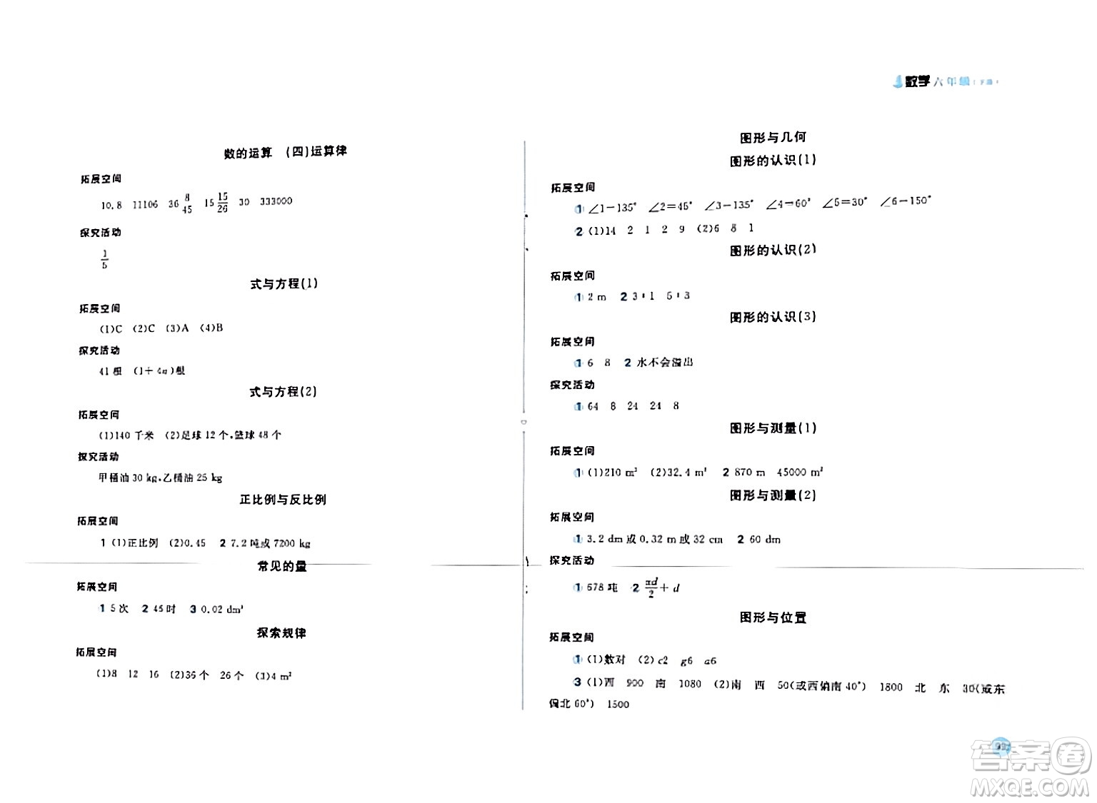 安徽少年兒童出版社2024年春新編基礎訓練六年級數學下冊北師大版答案