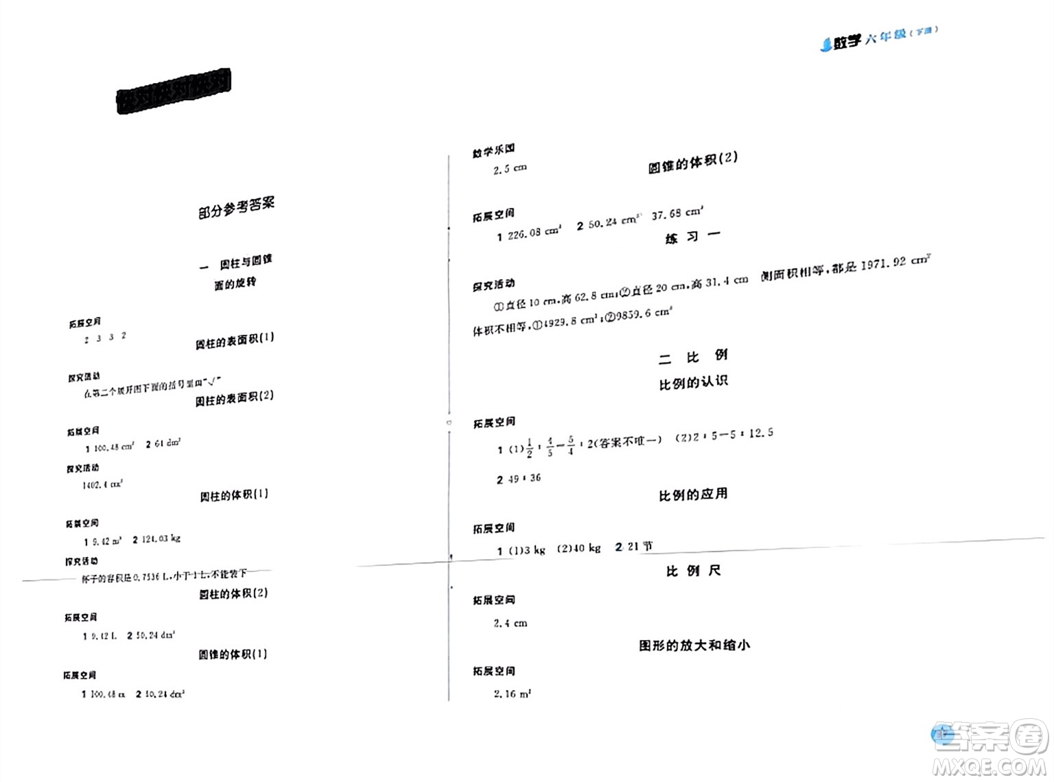 安徽少年兒童出版社2024年春新編基礎訓練六年級數學下冊北師大版答案