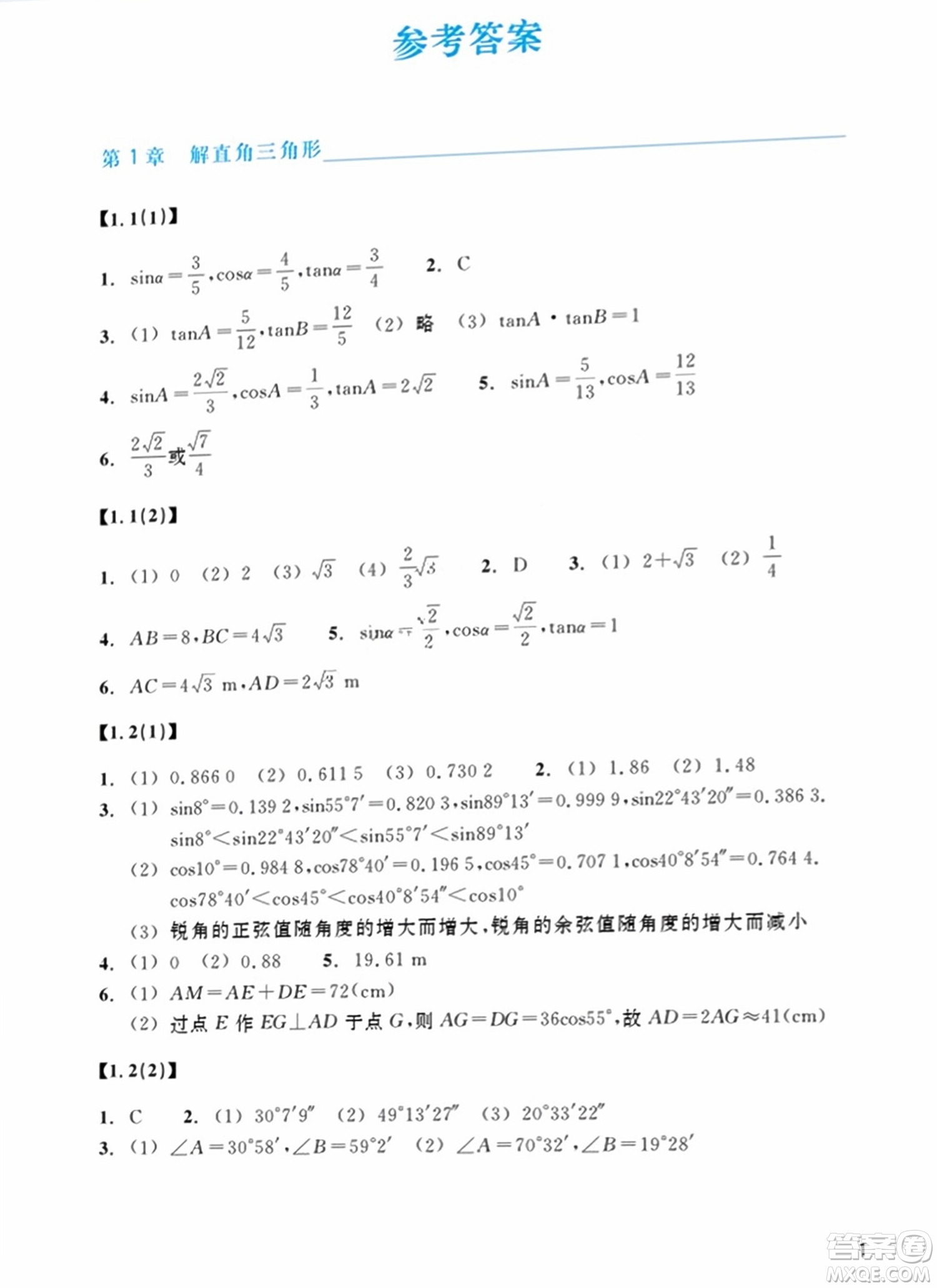 浙江教育出版社2024年春數(shù)學作業(yè)本九年級數(shù)學下冊浙教版答案