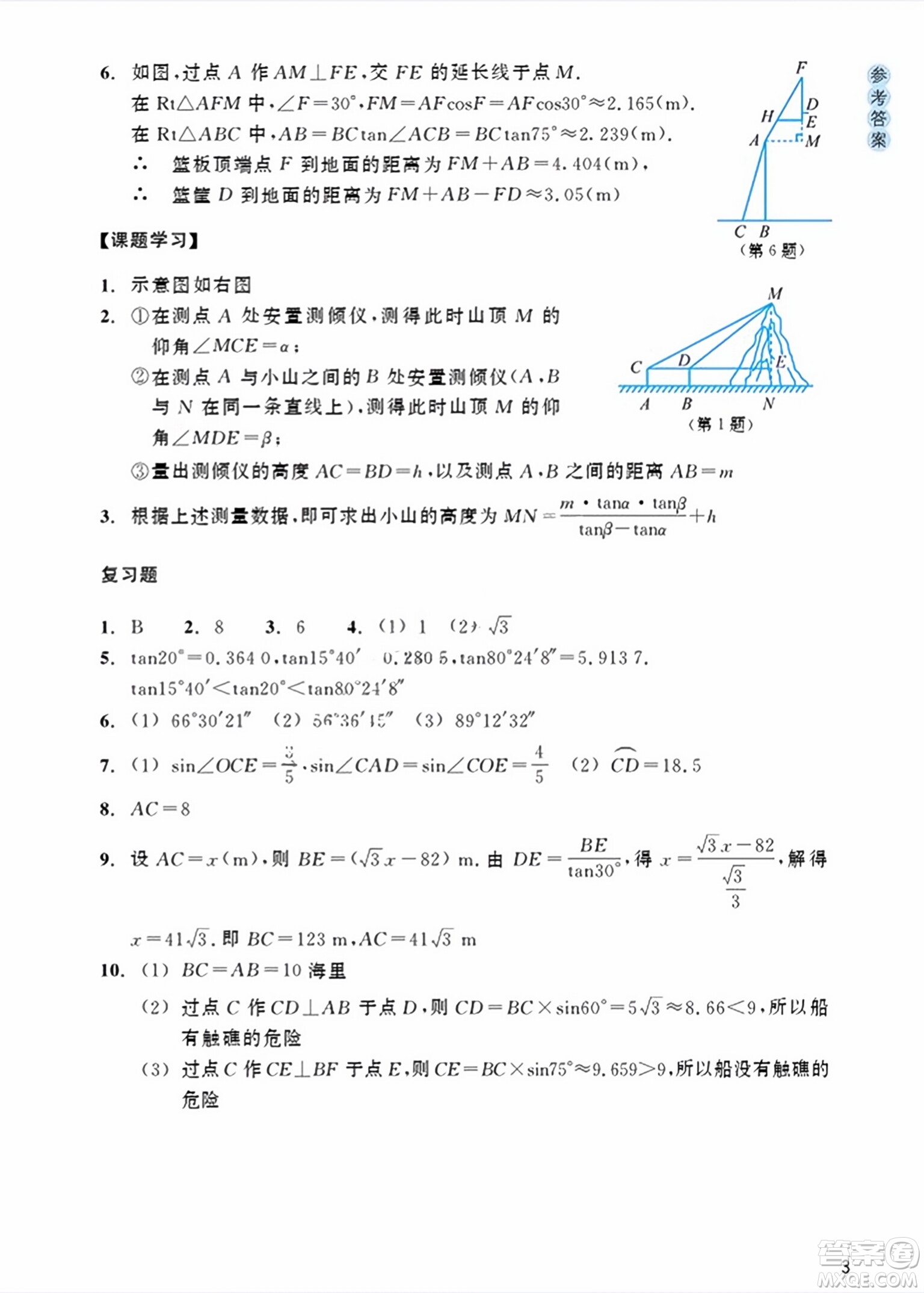 浙江教育出版社2024年春數(shù)學作業(yè)本九年級數(shù)學下冊浙教版答案