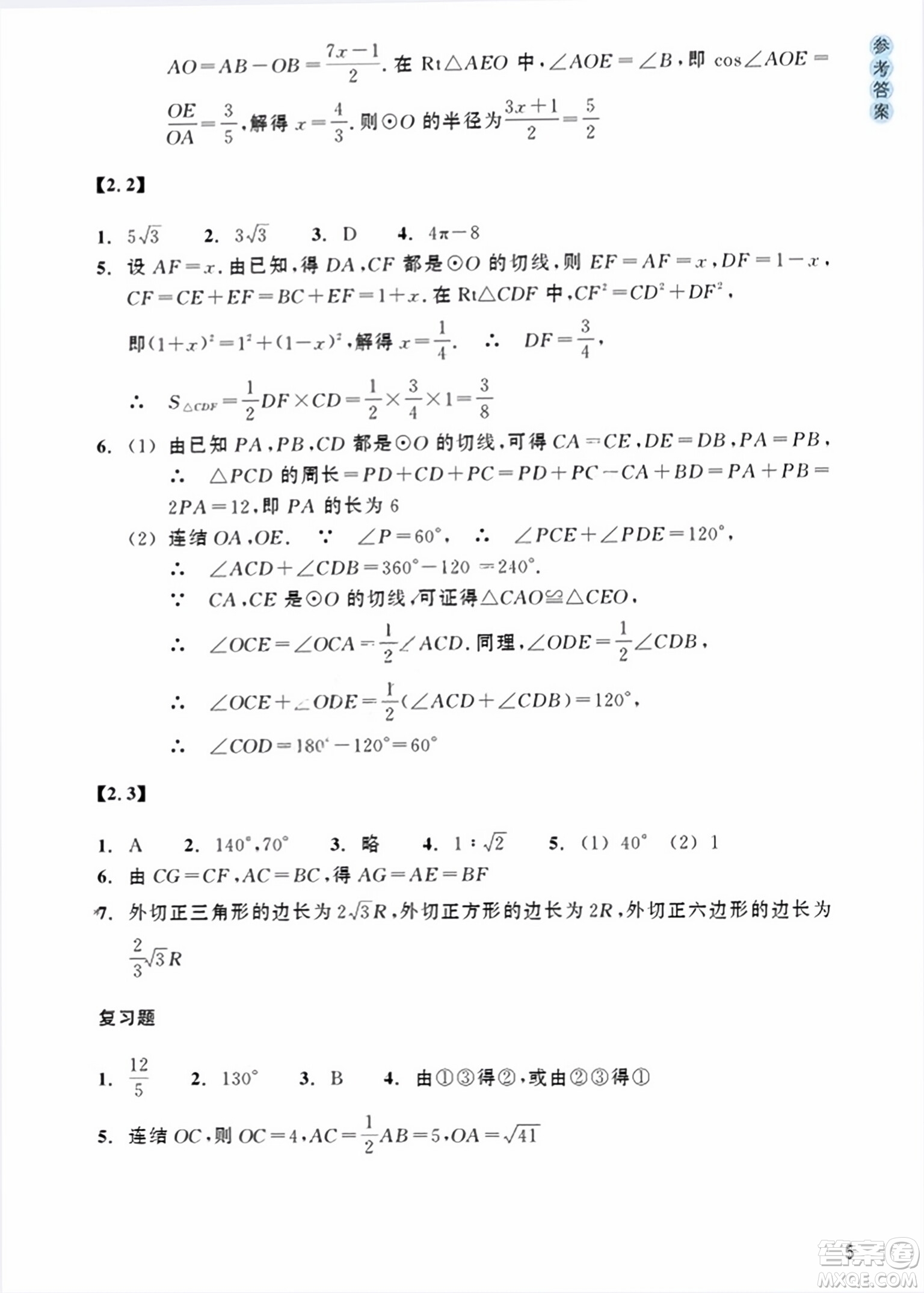 浙江教育出版社2024年春數(shù)學作業(yè)本九年級數(shù)學下冊浙教版答案