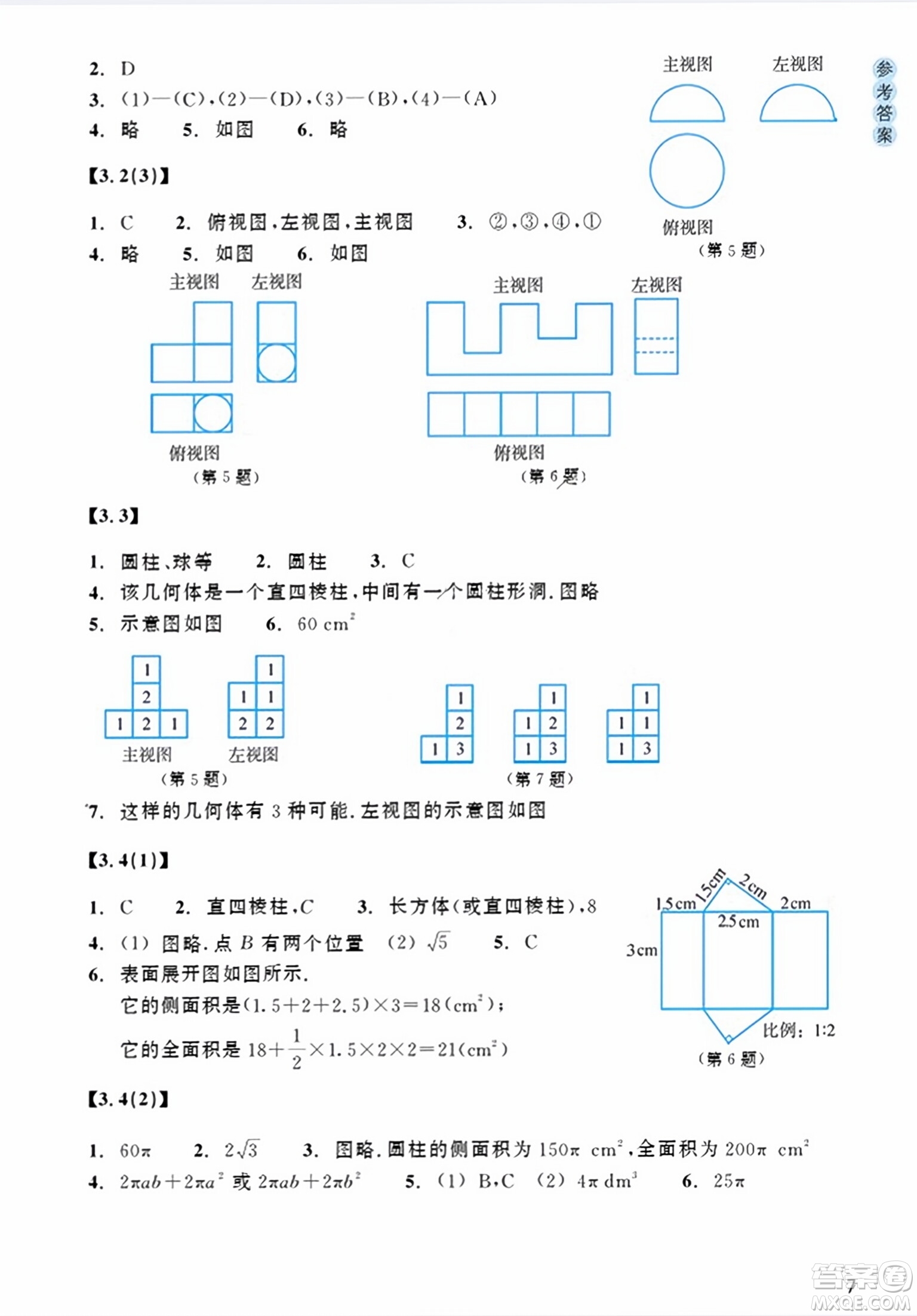 浙江教育出版社2024年春數(shù)學作業(yè)本九年級數(shù)學下冊浙教版答案