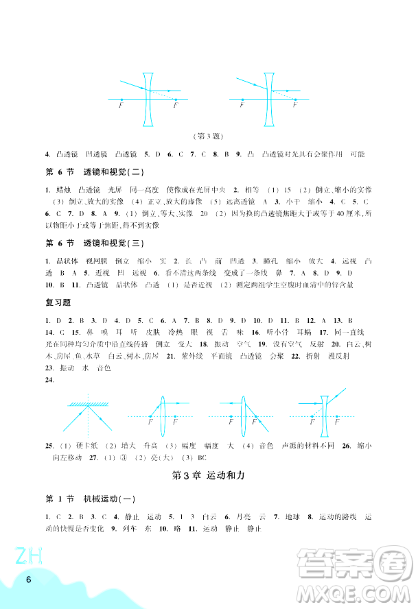 浙江教育出版社2024年春科學作業(yè)本七年級科學下冊浙教版答案