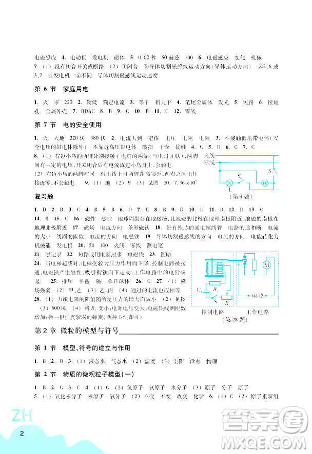 浙江教育出版社2024年春科學(xué)作業(yè)本八年級(jí)科學(xué)下冊(cè)浙教版答案