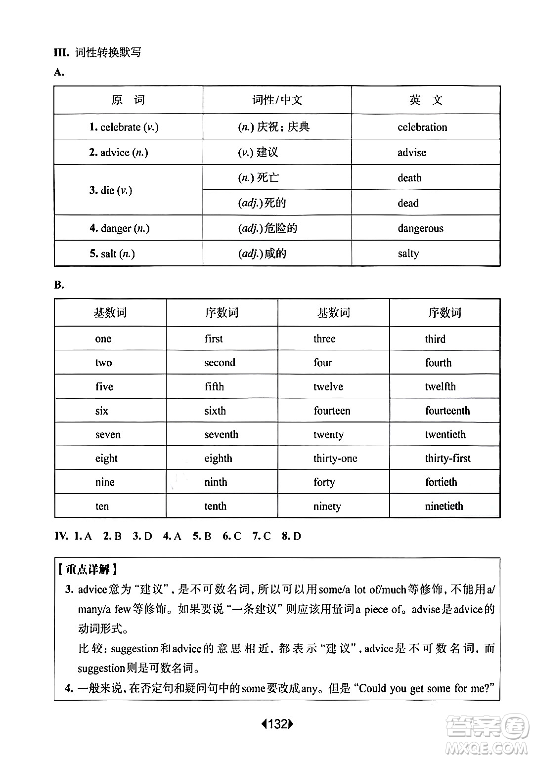 華東師范大學(xué)出版社2024年春華東師大版一課一練六年級英語下冊牛津版增強版上海專版答案