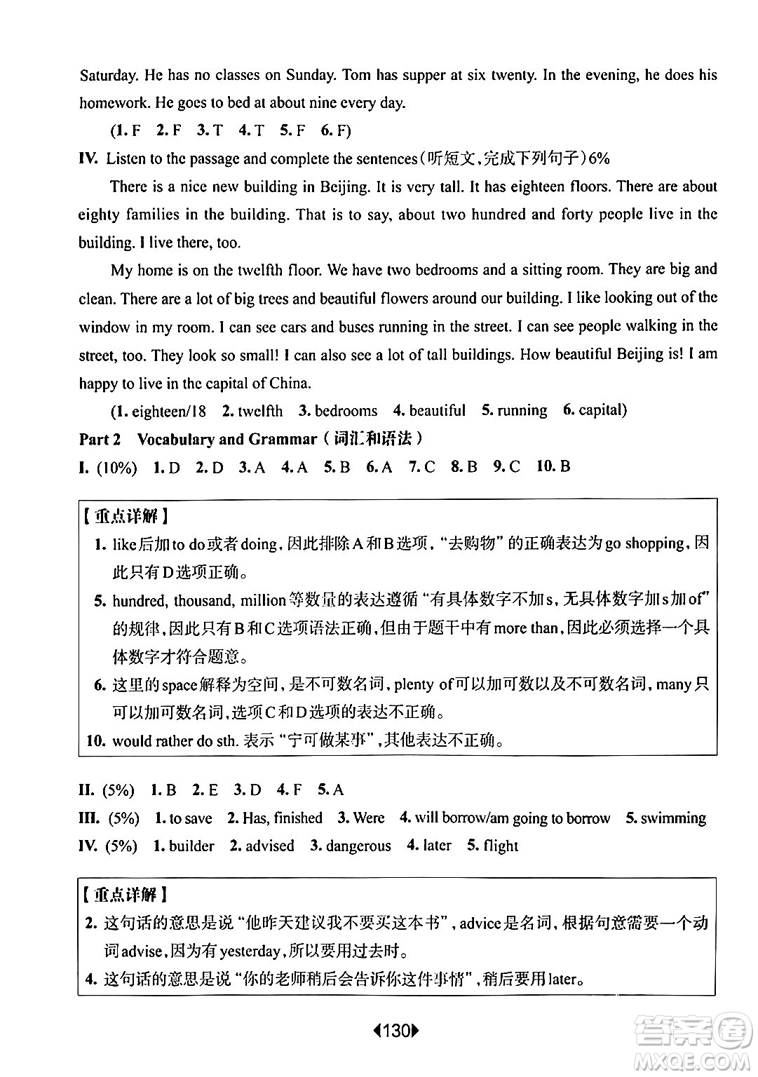 華東師范大學(xué)出版社2024年春華東師大版一課一練六年級英語下冊牛津版增強版上海專版答案