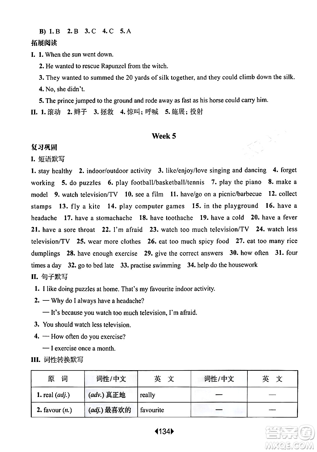 華東師范大學(xué)出版社2024年春華東師大版一課一練六年級英語下冊牛津版增強版上海專版答案