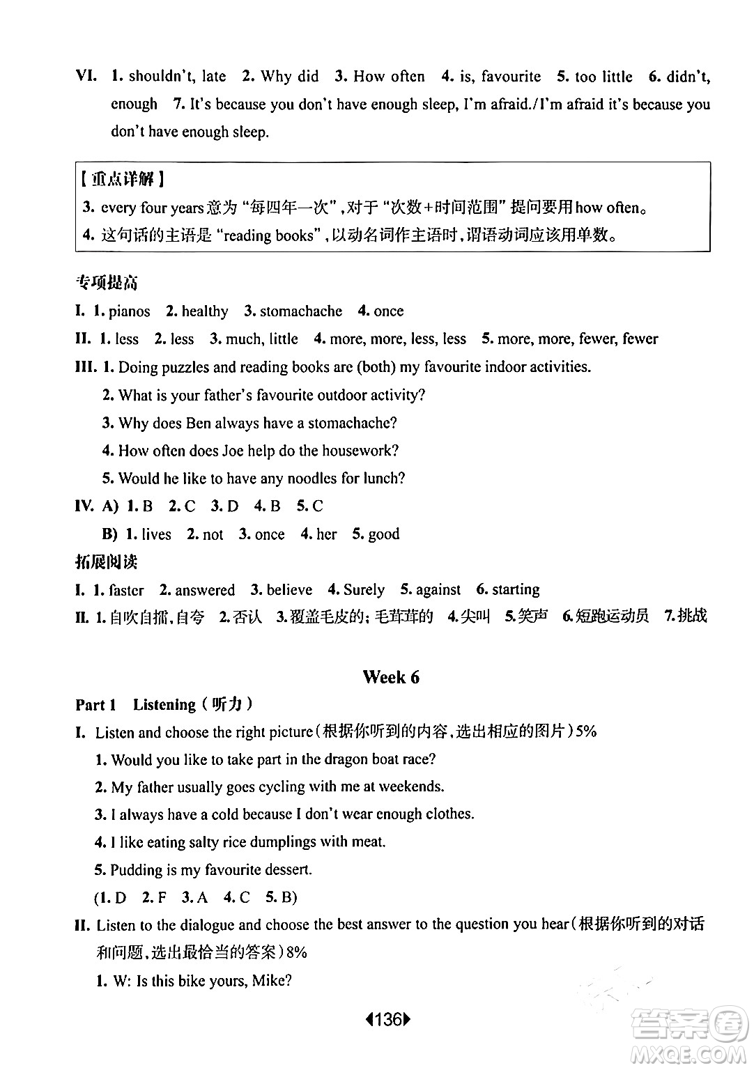 華東師范大學(xué)出版社2024年春華東師大版一課一練六年級英語下冊牛津版增強版上海專版答案