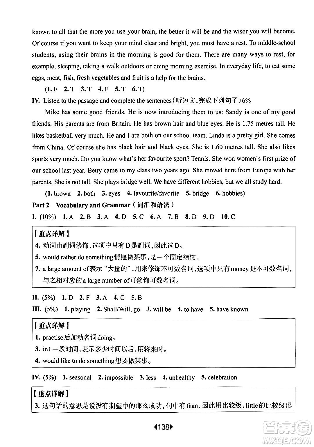 華東師范大學(xué)出版社2024年春華東師大版一課一練六年級英語下冊牛津版增強版上海專版答案