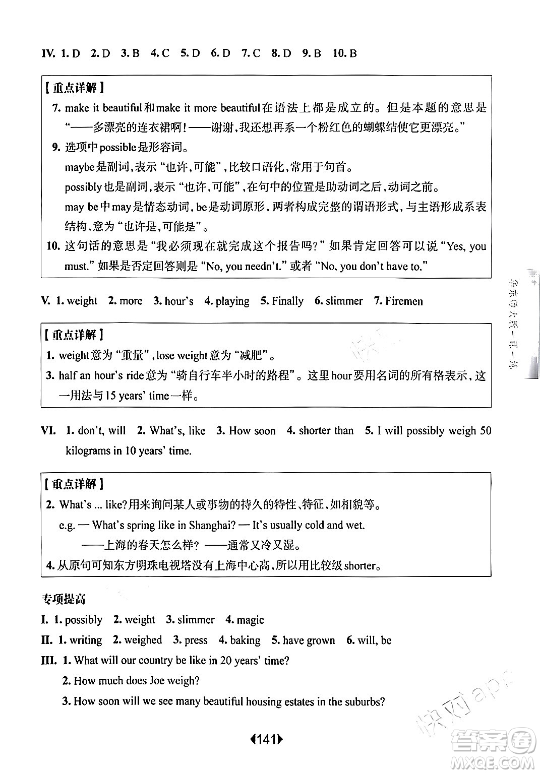 華東師范大學(xué)出版社2024年春華東師大版一課一練六年級英語下冊牛津版增強版上海專版答案