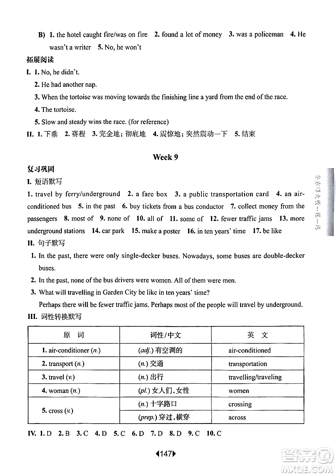 華東師范大學(xué)出版社2024年春華東師大版一課一練六年級英語下冊牛津版增強版上海專版答案