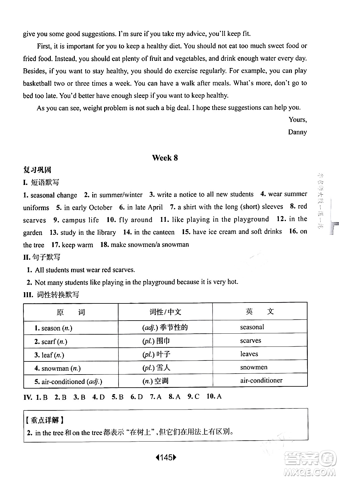 華東師范大學(xué)出版社2024年春華東師大版一課一練六年級英語下冊牛津版增強版上海專版答案