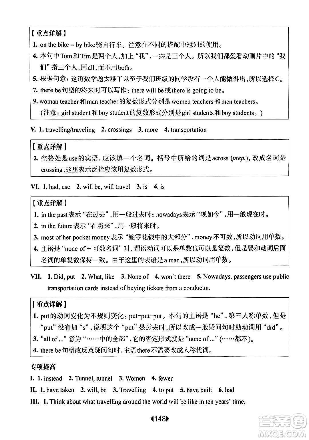 華東師范大學(xué)出版社2024年春華東師大版一課一練六年級英語下冊牛津版增強版上海專版答案