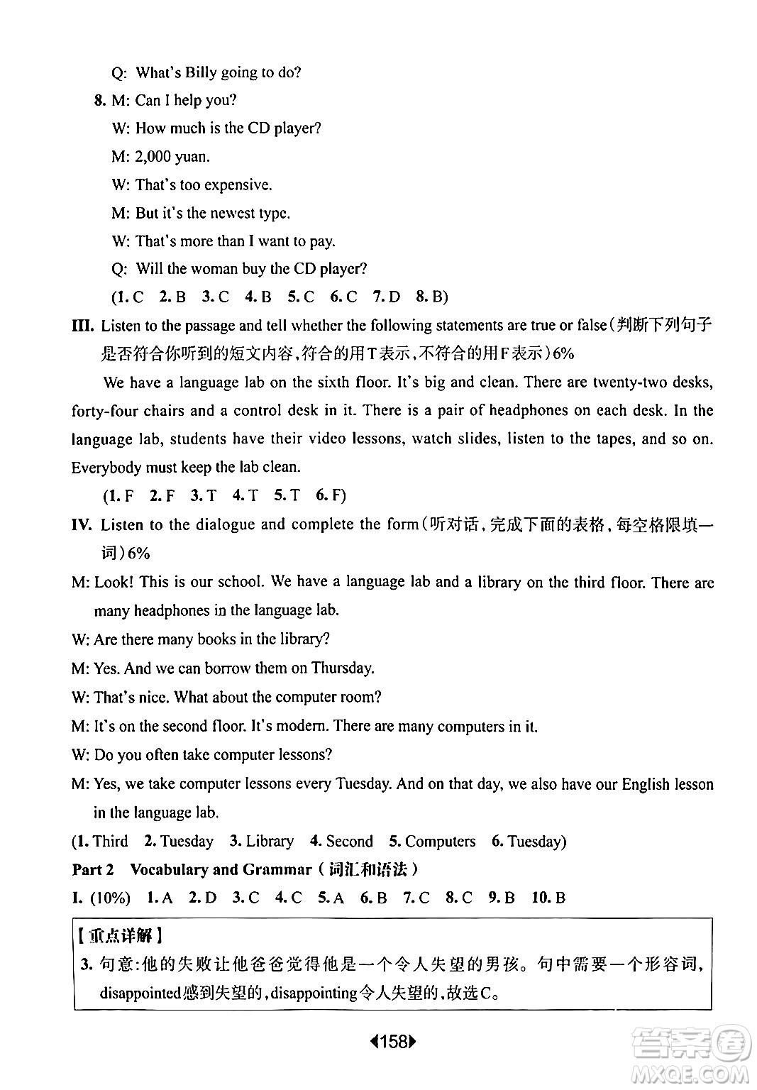 華東師范大學(xué)出版社2024年春華東師大版一課一練六年級英語下冊牛津版增強版上海專版答案