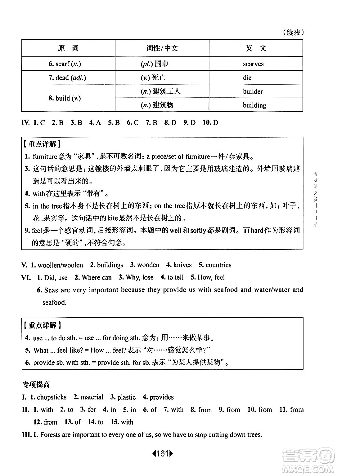 華東師范大學(xué)出版社2024年春華東師大版一課一練六年級英語下冊牛津版增強版上海專版答案