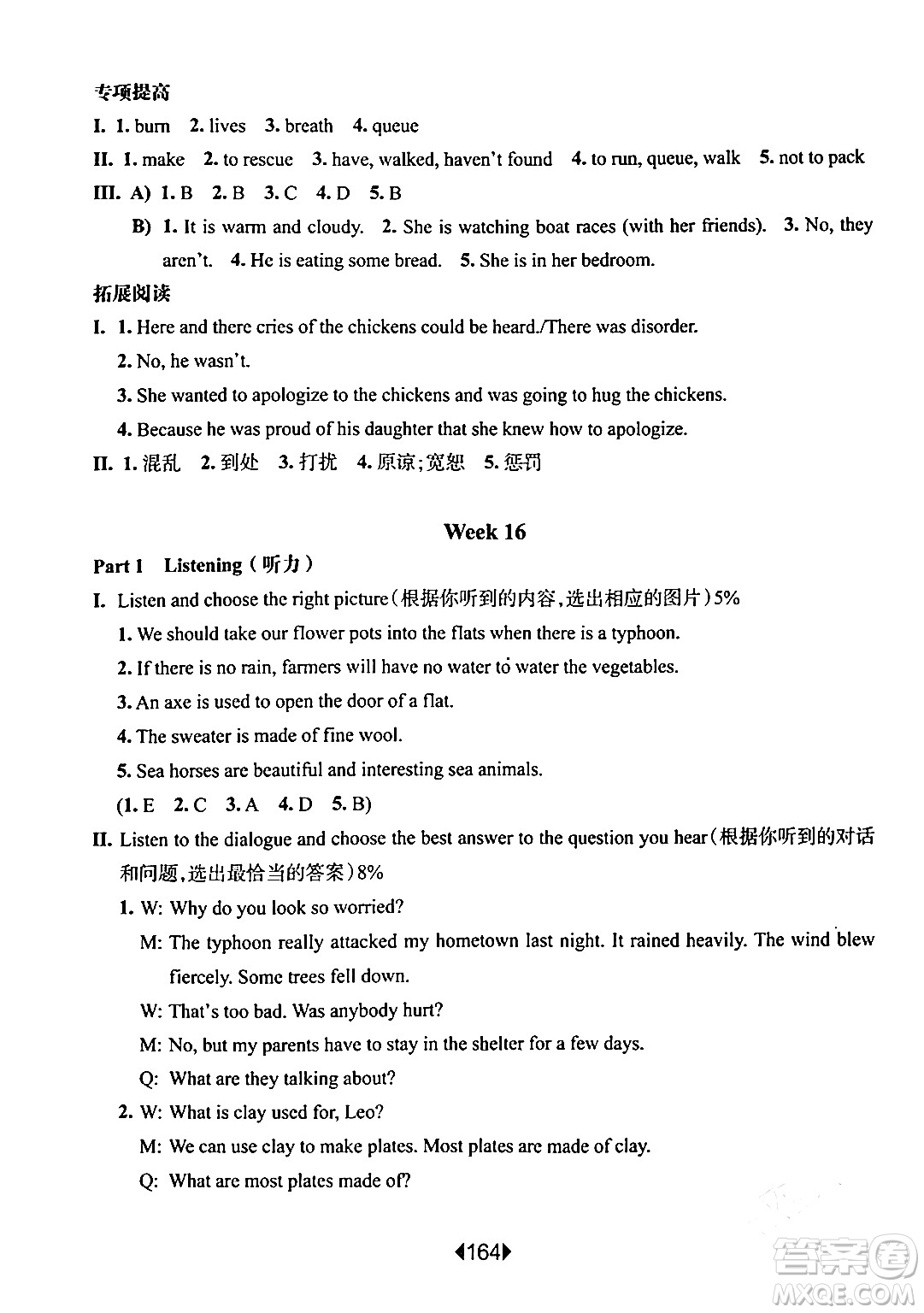 華東師范大學(xué)出版社2024年春華東師大版一課一練六年級英語下冊牛津版增強版上海專版答案