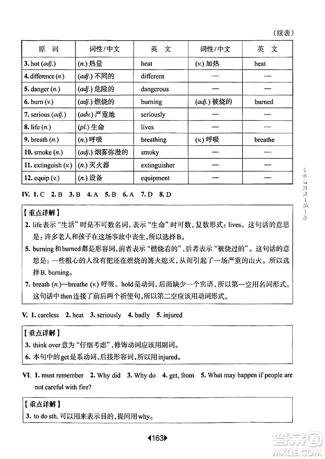 華東師范大學(xué)出版社2024年春華東師大版一課一練六年級英語下冊牛津版增強版上海專版答案