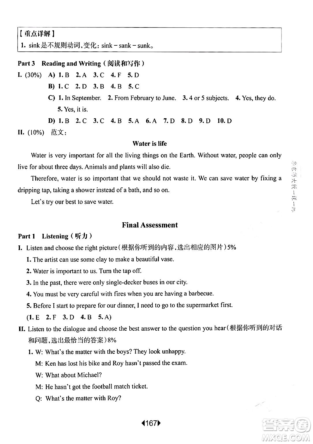 華東師范大學(xué)出版社2024年春華東師大版一課一練六年級英語下冊牛津版增強版上海專版答案