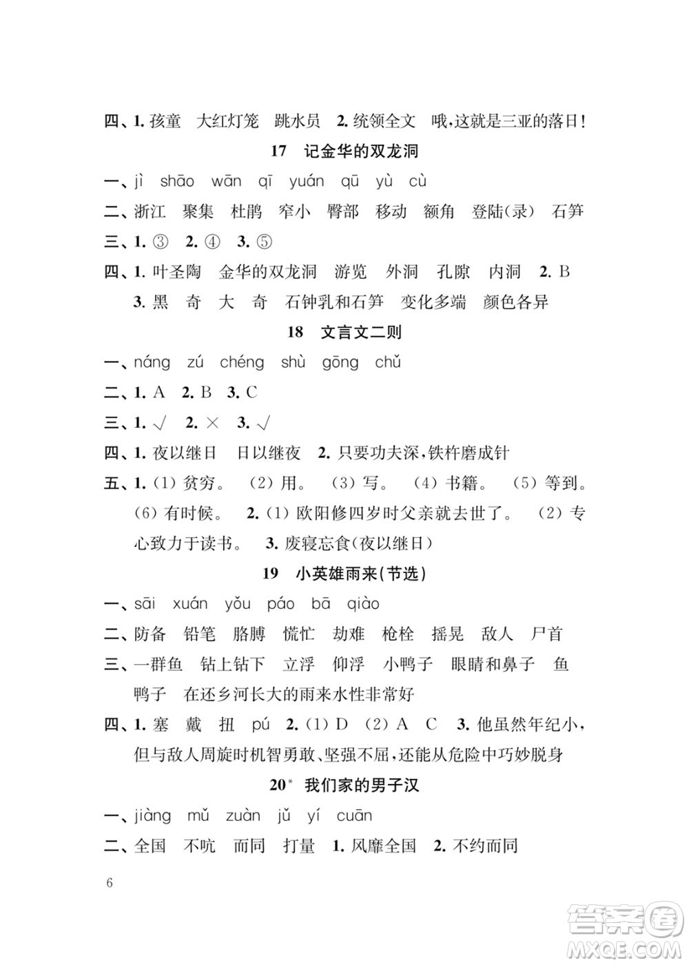 江蘇鳳凰教育出版社2024年春季小學語文新補充習題四年級下冊人教版參考答案