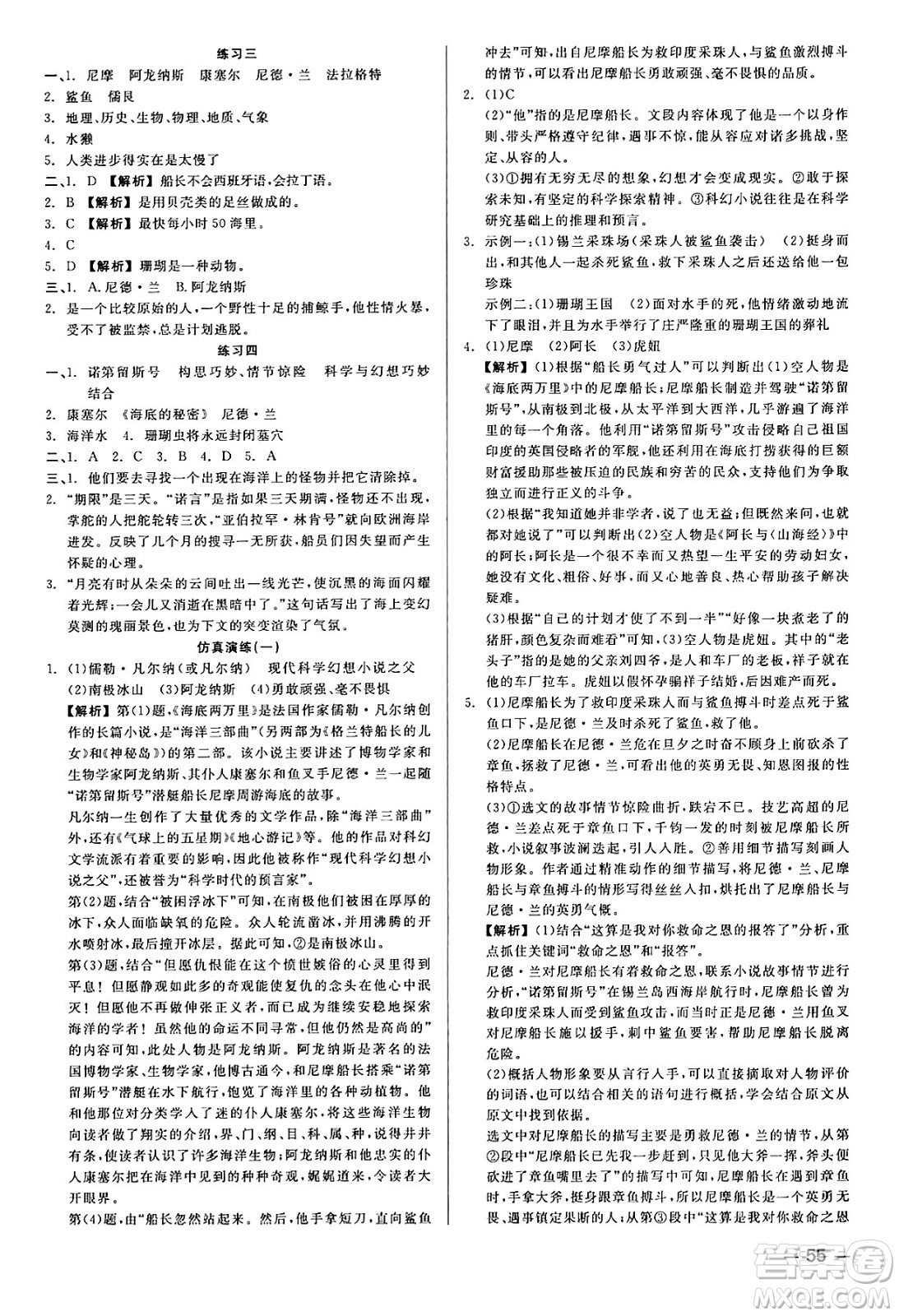 浙江工商大學(xué)出版社2024年春精彩練習(xí)就練這一本七年級語文下冊人教版答案