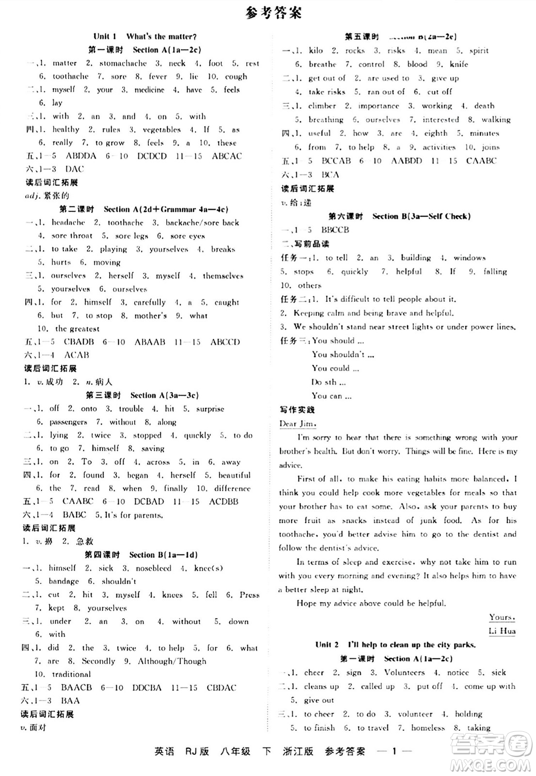 浙江工商大學(xué)出版社2024年春精彩練習(xí)就練這一本八年級(jí)英語(yǔ)下冊(cè)人教版答案