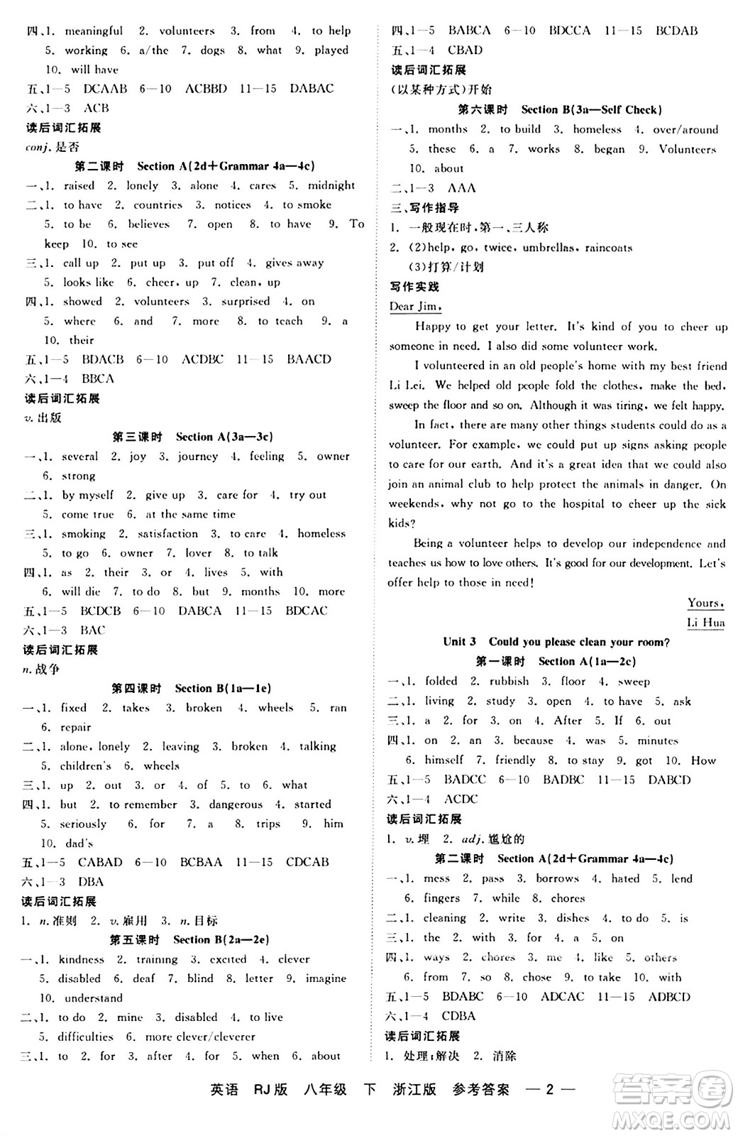 浙江工商大學(xué)出版社2024年春精彩練習(xí)就練這一本八年級(jí)英語(yǔ)下冊(cè)人教版答案