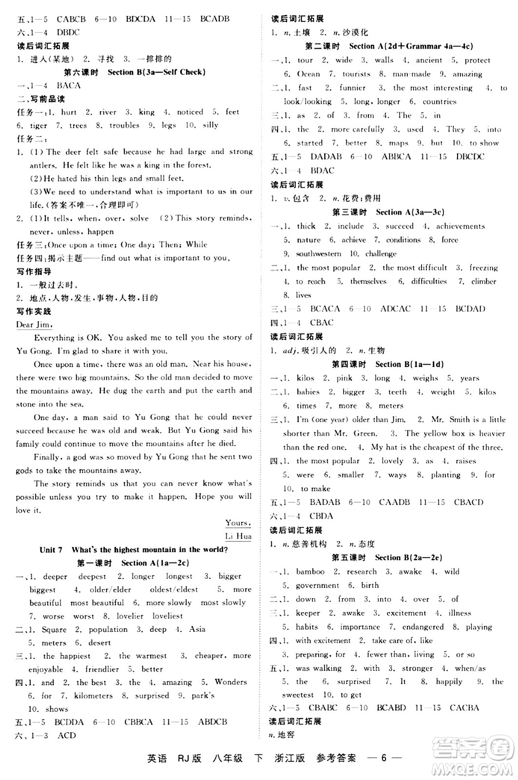 浙江工商大學(xué)出版社2024年春精彩練習(xí)就練這一本八年級(jí)英語(yǔ)下冊(cè)人教版答案