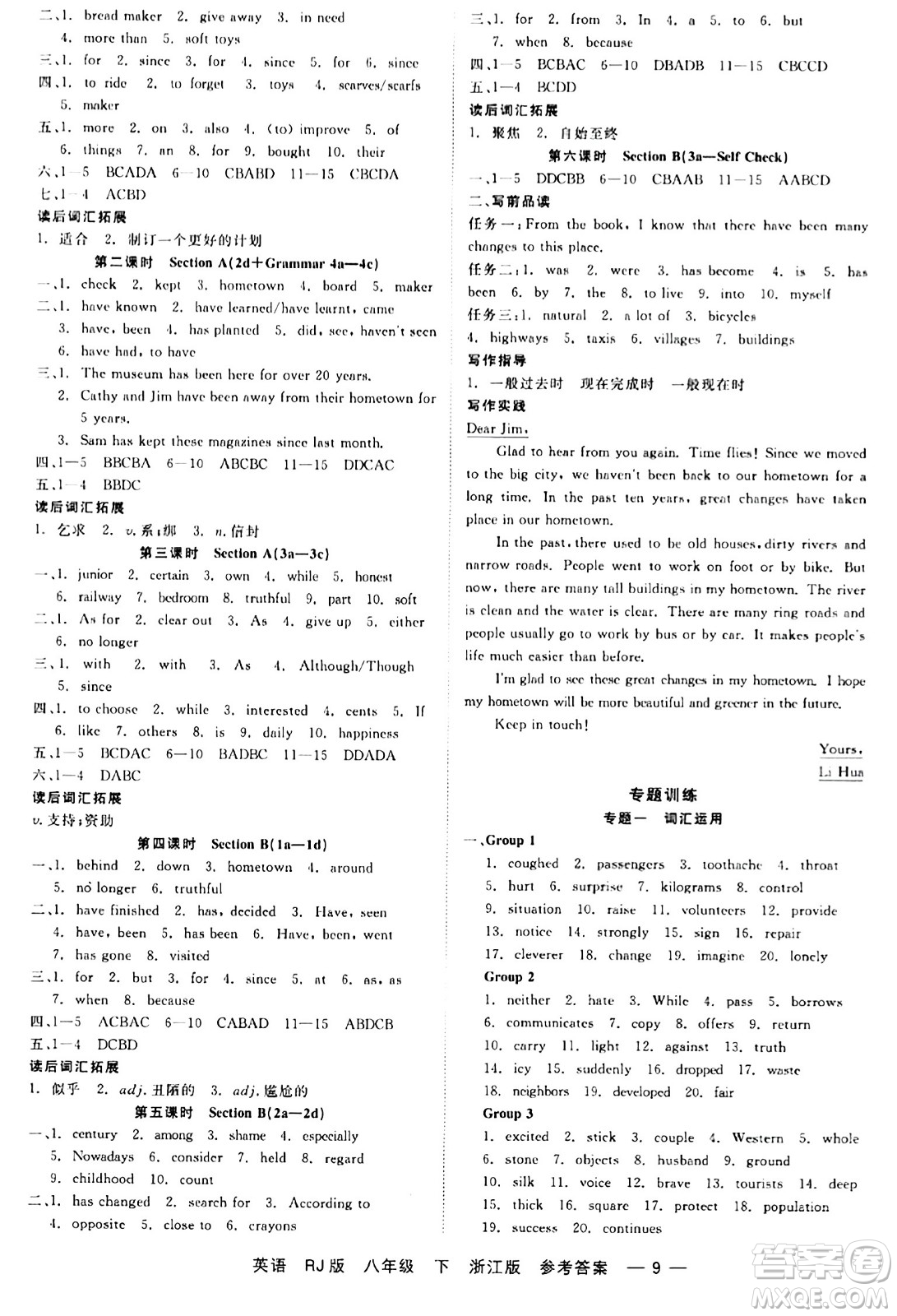 浙江工商大學(xué)出版社2024年春精彩練習(xí)就練這一本八年級(jí)英語(yǔ)下冊(cè)人教版答案