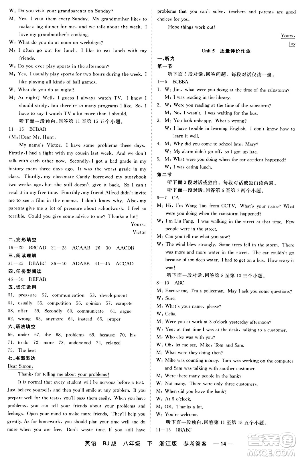 浙江工商大學(xué)出版社2024年春精彩練習(xí)就練這一本八年級(jí)英語(yǔ)下冊(cè)人教版答案