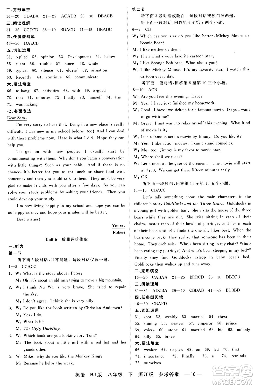 浙江工商大學(xué)出版社2024年春精彩練習(xí)就練這一本八年級(jí)英語(yǔ)下冊(cè)人教版答案