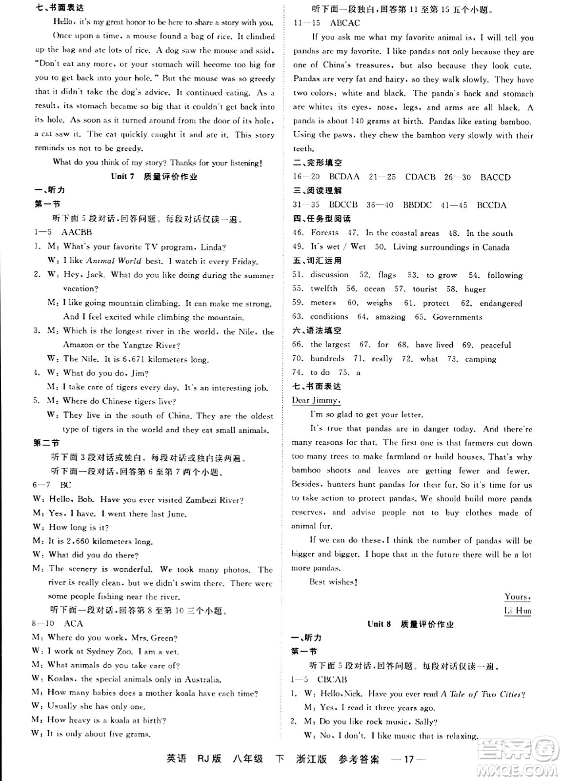 浙江工商大學(xué)出版社2024年春精彩練習(xí)就練這一本八年級(jí)英語(yǔ)下冊(cè)人教版答案