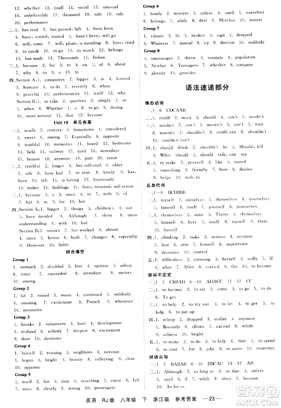 浙江工商大學(xué)出版社2024年春精彩練習(xí)就練這一本八年級(jí)英語(yǔ)下冊(cè)人教版答案