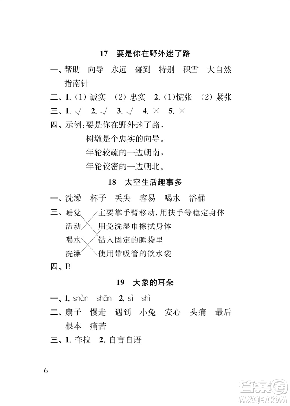 江蘇鳳凰教育出版社2024年春季小學(xué)語(yǔ)文新補(bǔ)充習(xí)題二年級(jí)下冊(cè)人教版參考答案