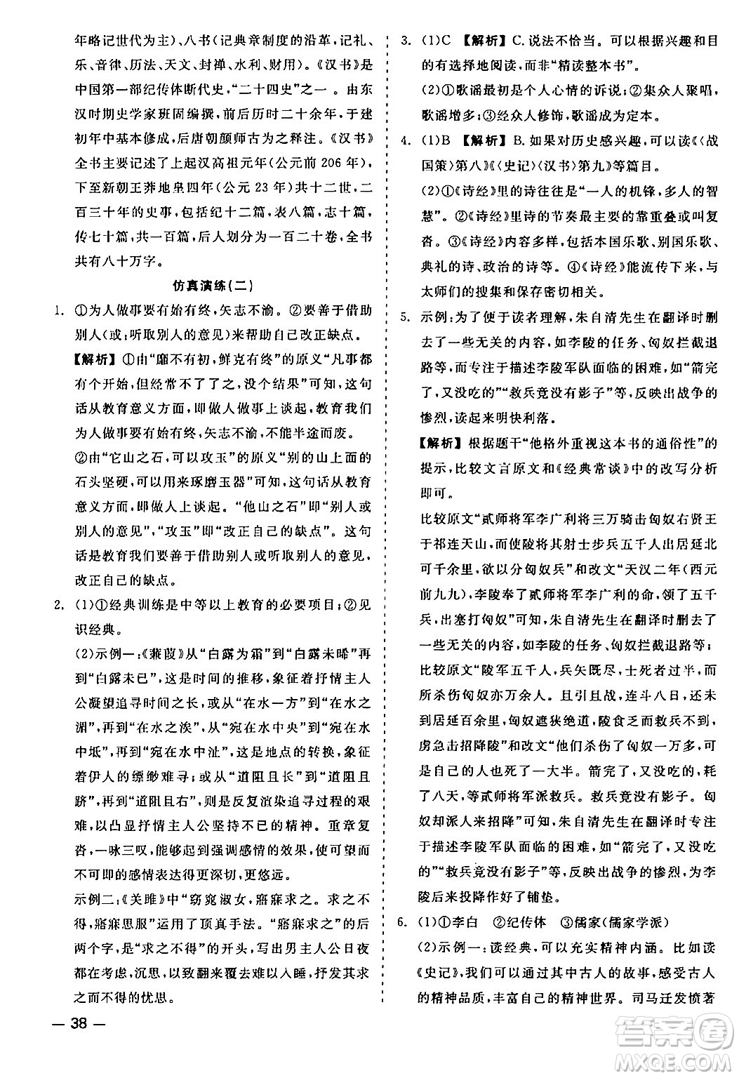 浙江工商大學(xué)出版社2024年春精彩練習(xí)就練這一本八年級語文下冊人教版答案