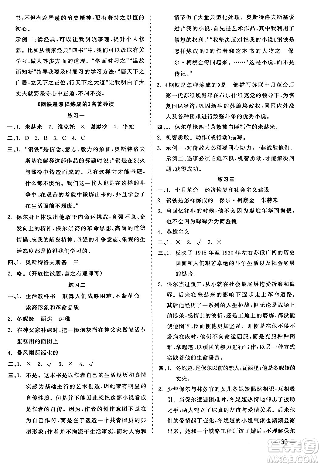 浙江工商大學(xué)出版社2024年春精彩練習(xí)就練這一本八年級語文下冊人教版答案