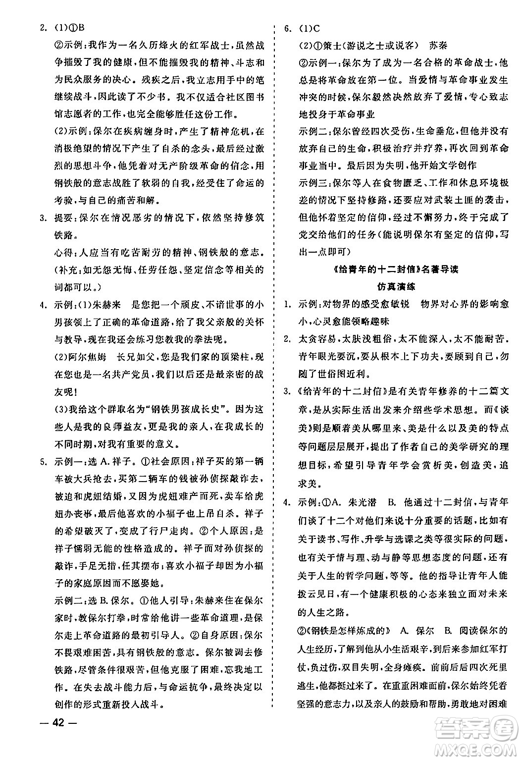 浙江工商大學(xué)出版社2024年春精彩練習(xí)就練這一本八年級語文下冊人教版答案