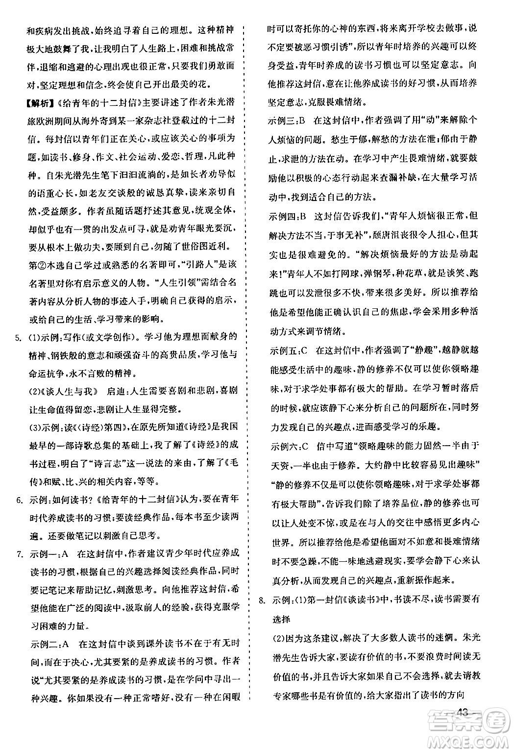 浙江工商大學(xué)出版社2024年春精彩練習(xí)就練這一本八年級語文下冊人教版答案