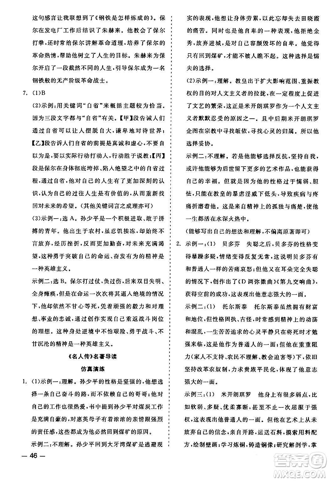 浙江工商大學(xué)出版社2024年春精彩練習(xí)就練這一本八年級語文下冊人教版答案