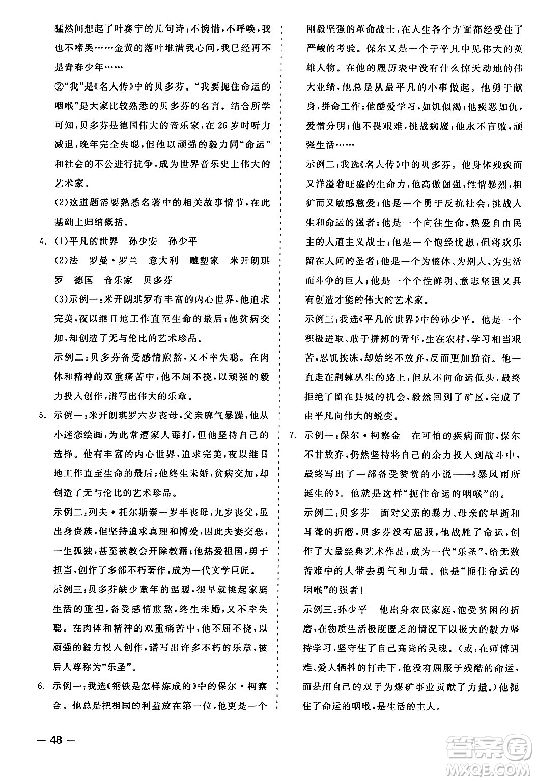 浙江工商大學(xué)出版社2024年春精彩練習(xí)就練這一本八年級語文下冊人教版答案