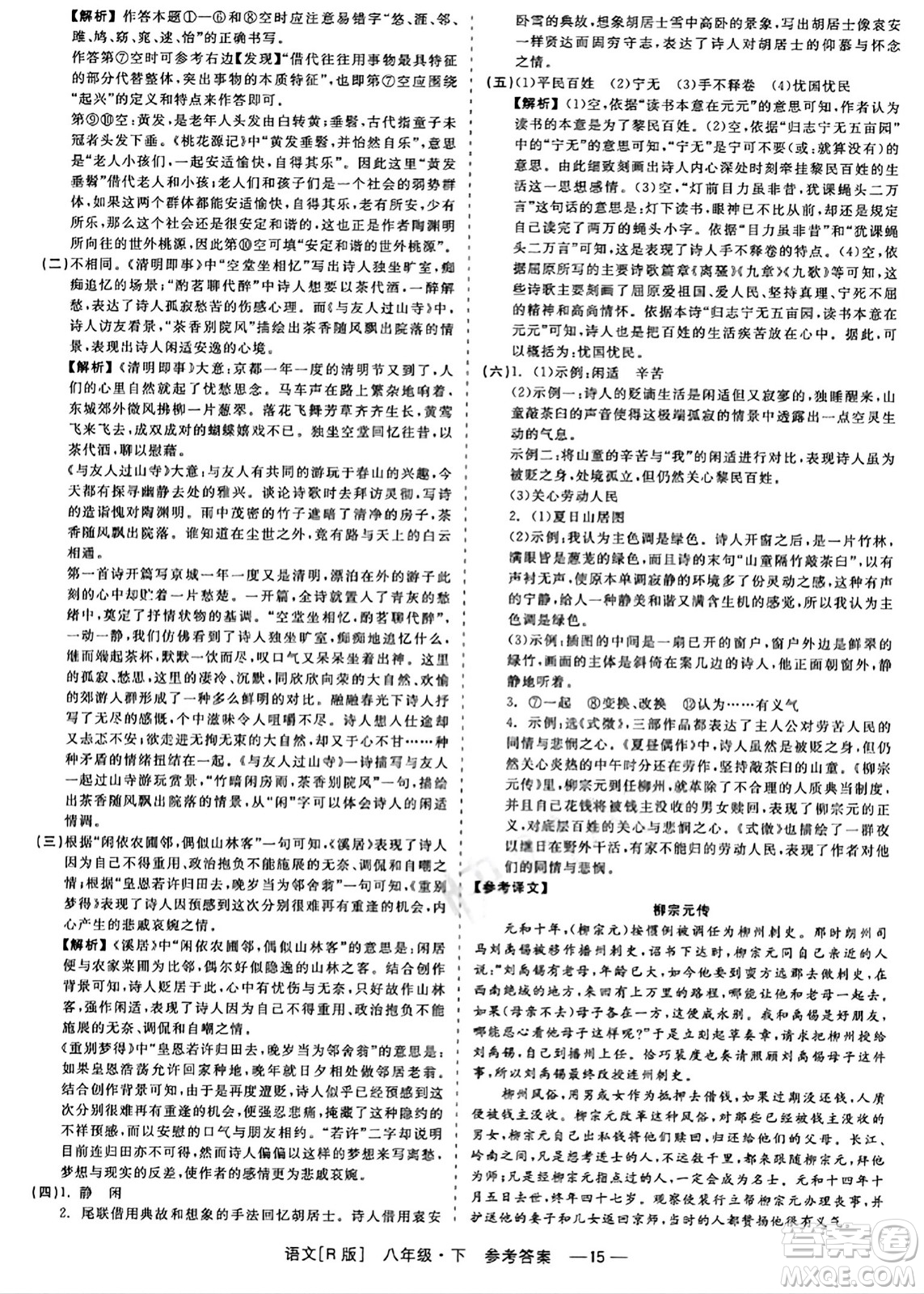 浙江工商大學(xué)出版社2024年春精彩練習(xí)就練這一本八年級語文下冊人教版答案