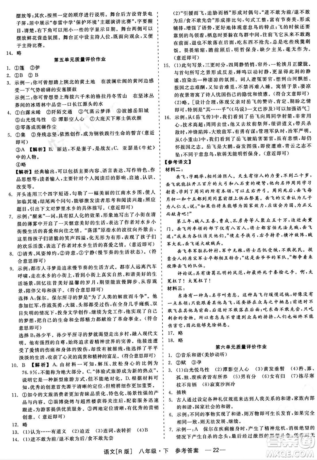 浙江工商大學(xué)出版社2024年春精彩練習(xí)就練這一本八年級語文下冊人教版答案