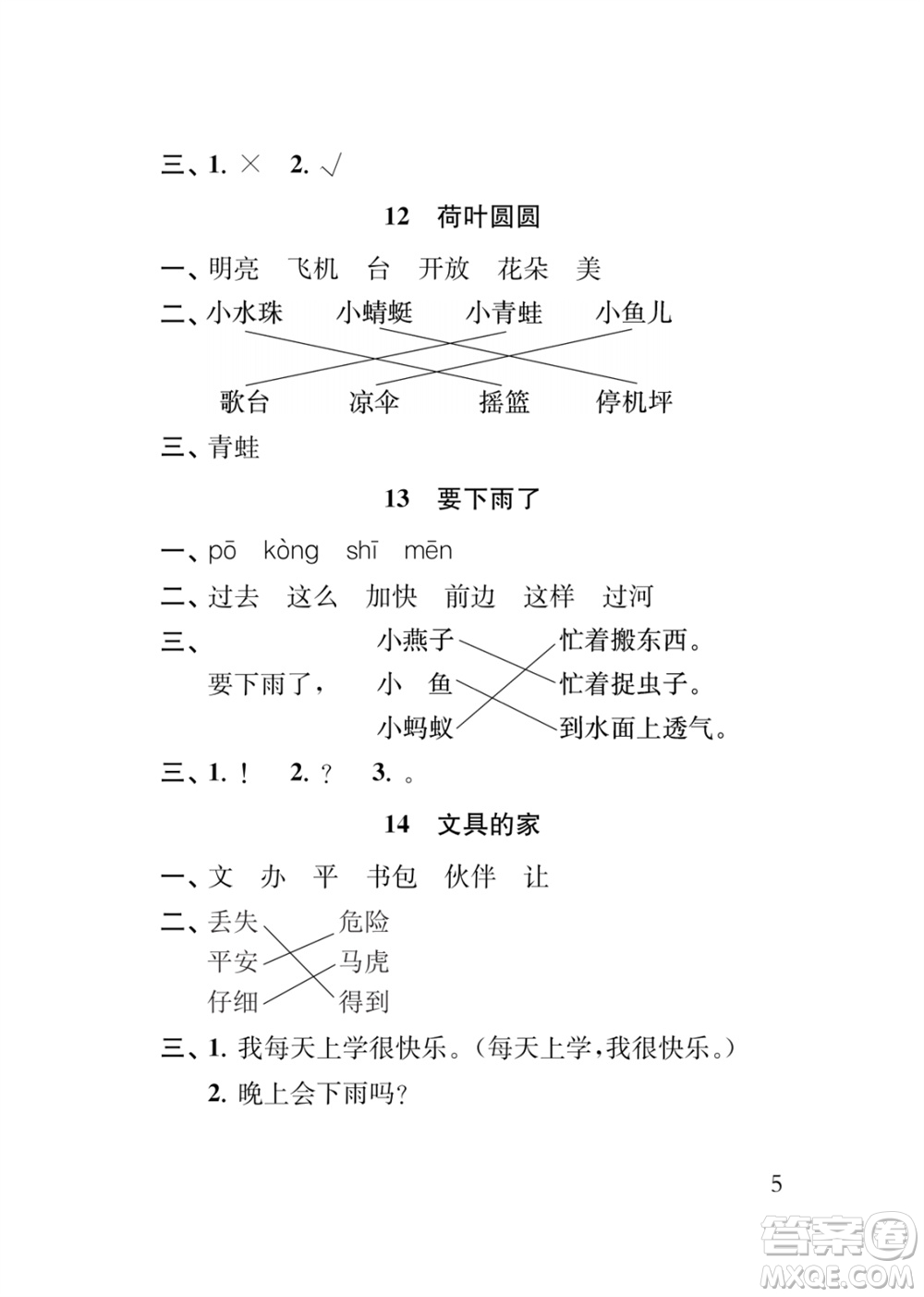 江蘇鳳凰教育出版社2024年春季小學語文新補充習題一年級下冊人教版參考答案