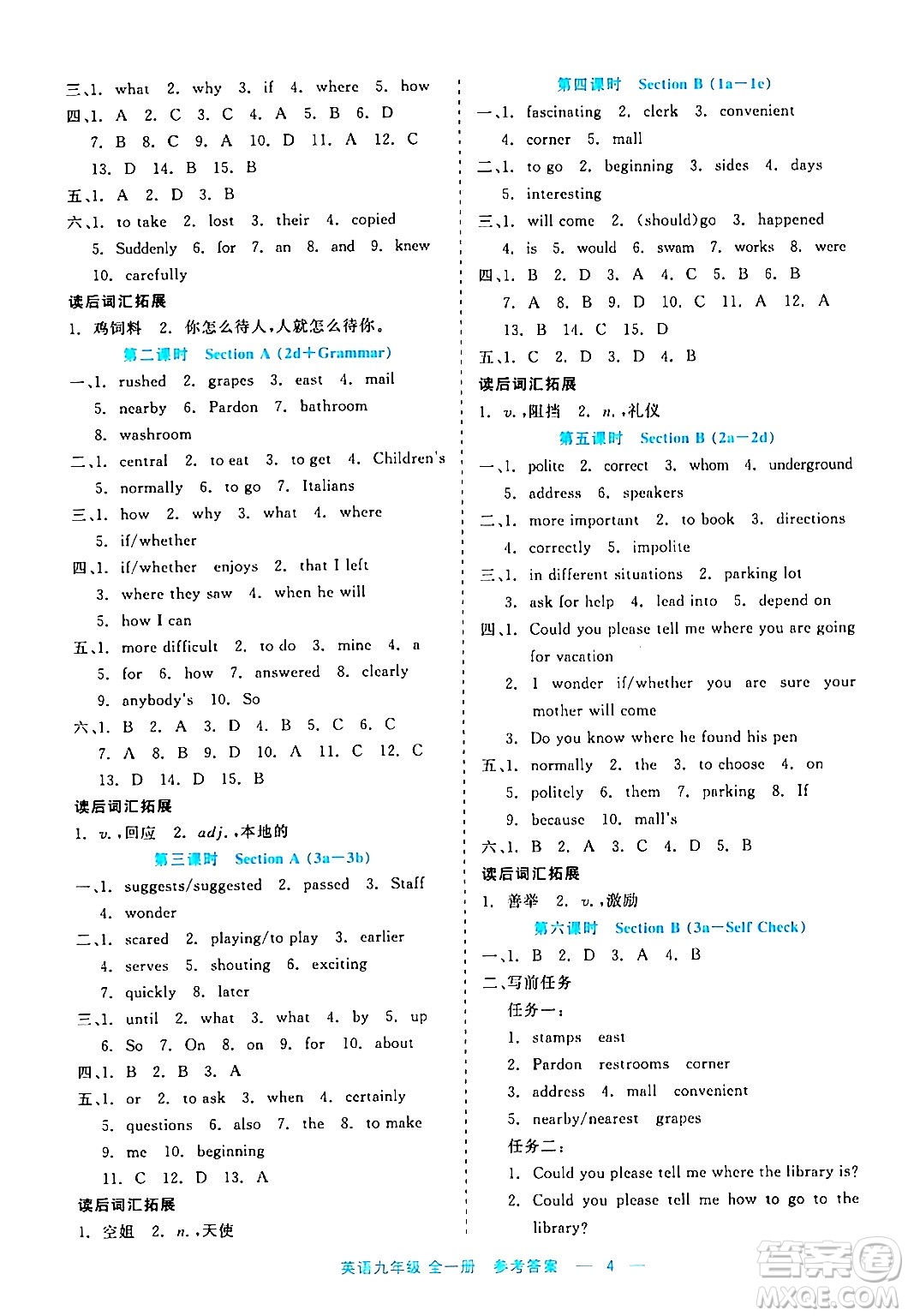 浙江工商大學(xué)出版社2024年春精彩練習(xí)就練這一本九年級英語下冊課標(biāo)版答案