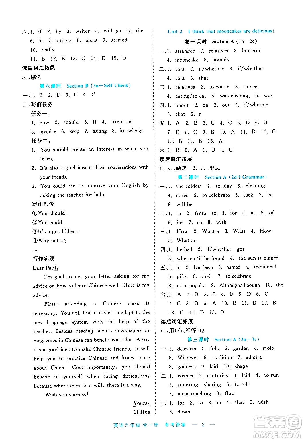 浙江工商大學(xué)出版社2024年春精彩練習(xí)就練這一本九年級英語下冊課標(biāo)版答案