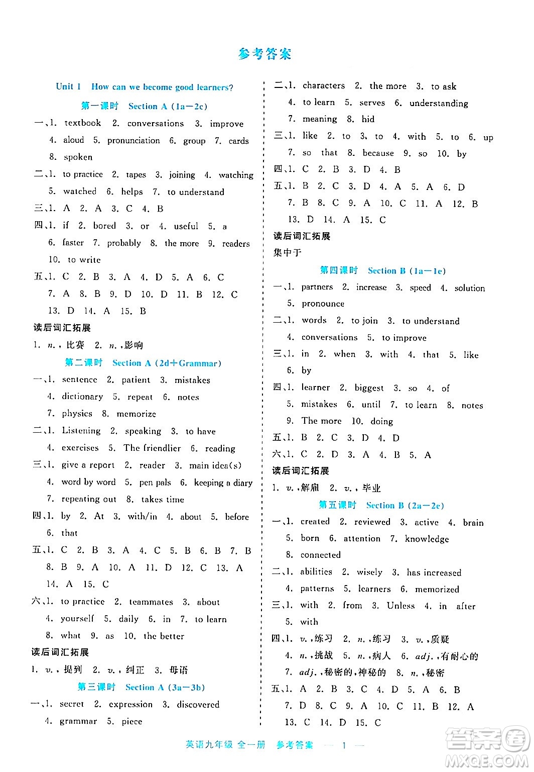 浙江工商大學(xué)出版社2024年春精彩練習(xí)就練這一本九年級英語下冊課標(biāo)版答案